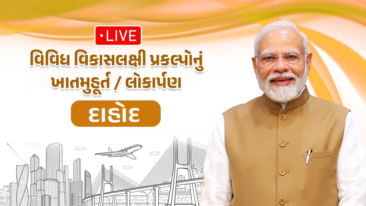 LIVE: PM Modi lays foundation stone, inaugurates development works in Dahod, Gujarat