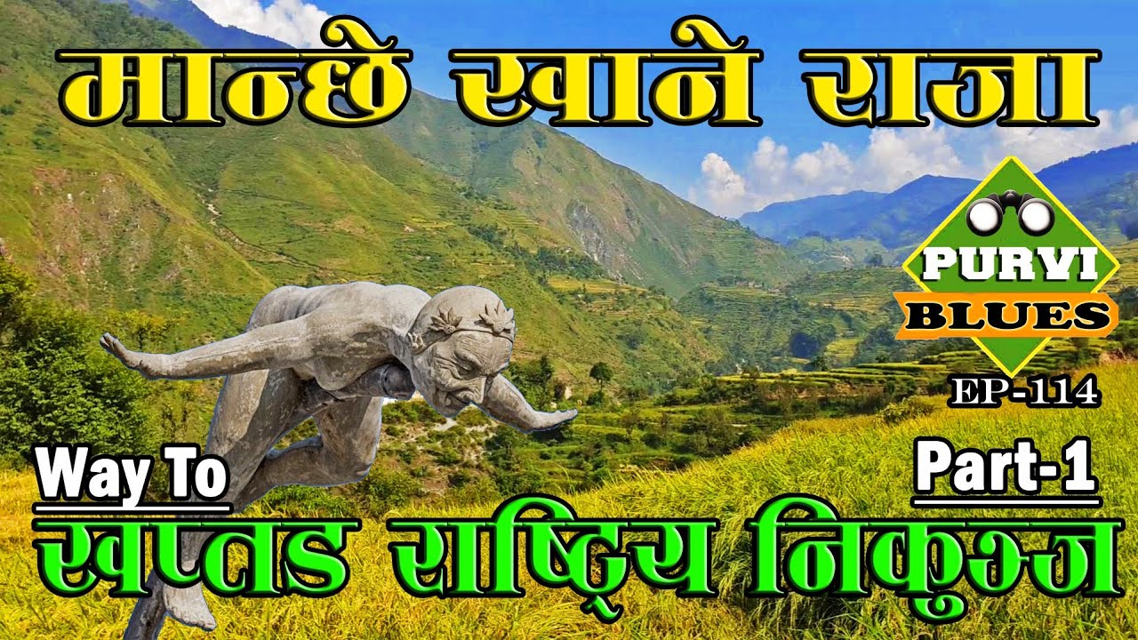 बझाङका अनौठो राजा || Kaptad National Park || खप्तड यात्रामा अचम्मको स्थान भेटियो Bajhang to Khaptad