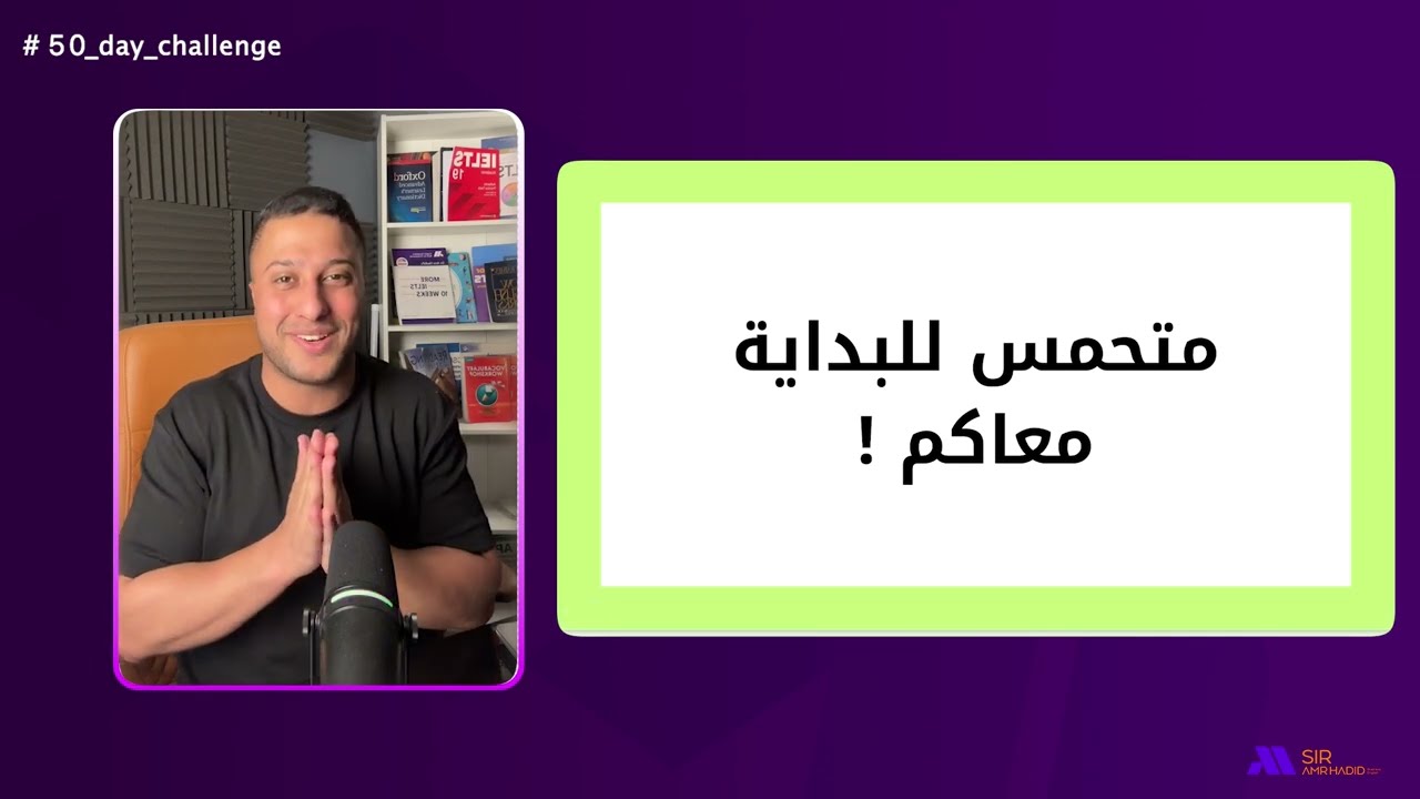 تفاصيل تحدي الـ٥٠ يوم لتعلم اللغة الإنجليزية (الاشتراك في البرنامج او عمل الطريقة بنفسك مجانا)