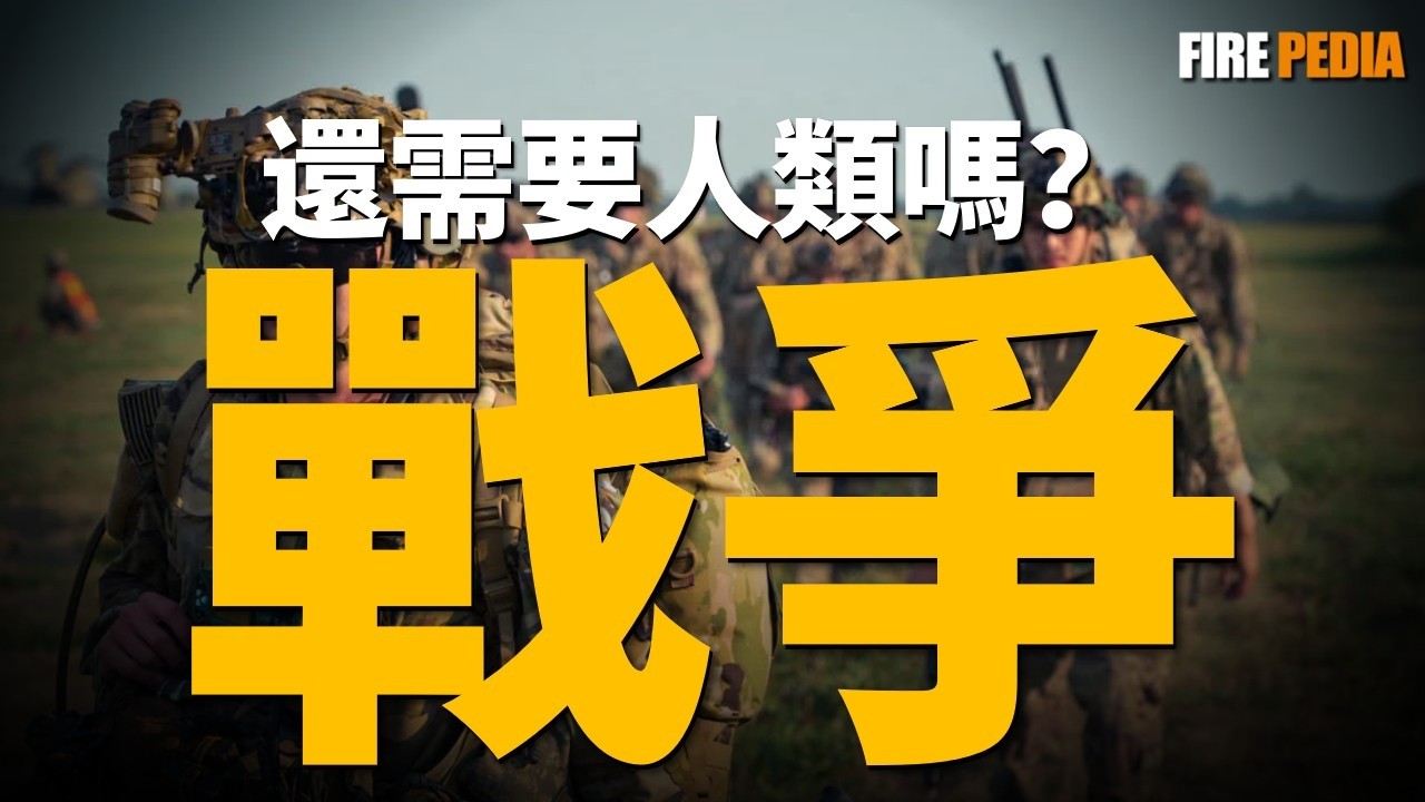 為何從1999科索沃到2026中東，人類正在被戰場“嫌棄”？未來戰爭還需要人類嗎？硬核拆解從JDAM精度革命到AI梅文系統的算力霸權，當決策速度被壓縮至0.2秒，誰才是未來戰場的終極判官！
