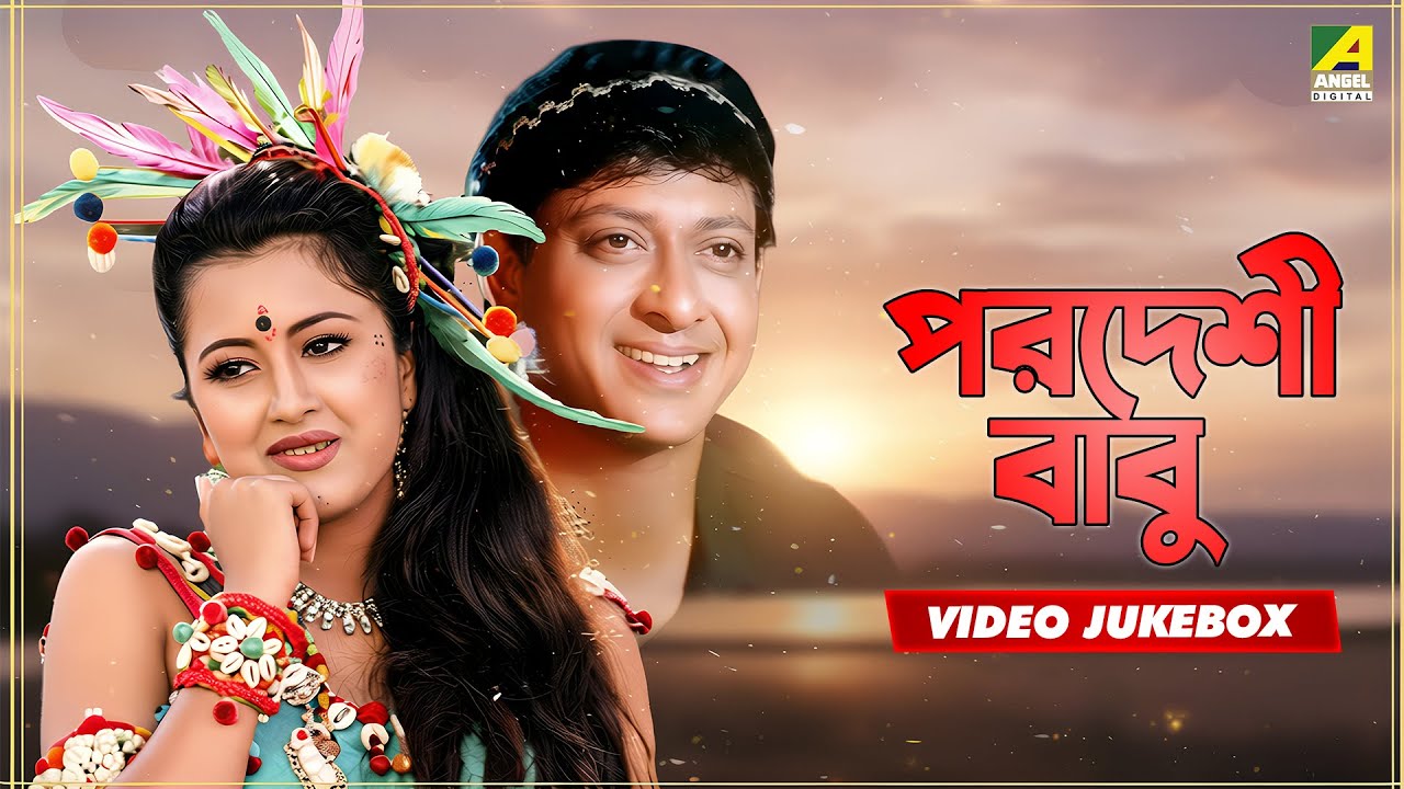 Pardeshi Babu | পরদেশী বাবু | Bengali Movie Songs Video Jukebox | Rachna Banerjee, Ferdous Ahmed