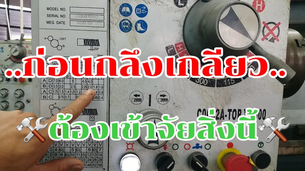 การดูตารางกลึงเกลียวมิลลิเมตร ต้องเข้าจัยส่วนนี้ก่อน....