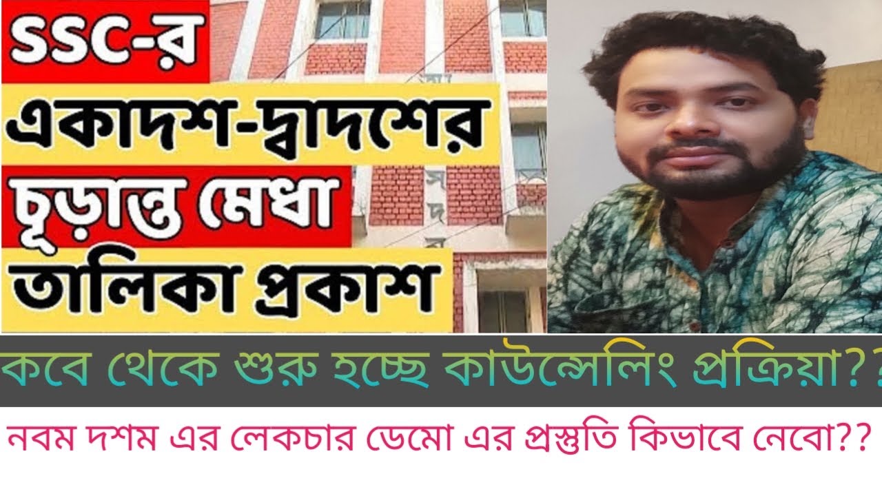 Final Merit List and Wait List Of 2nd SLST 2025 WBCSSC.