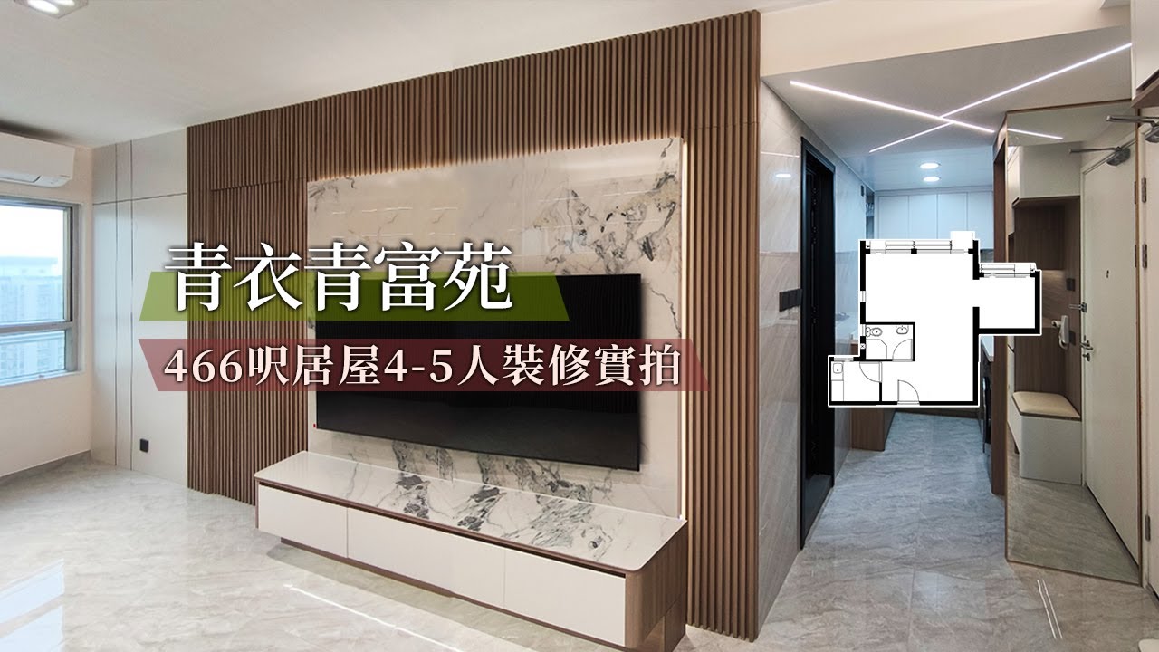 【居屋裝修】青富苑466呎居屋4-5人單位現代輕奢風裝修設計參考 ｜香港裝修｜傢俬訂造｜私樓裝修｜間房｜公屋裝修｜居屋装修｜尊尚設計 | Noble Design | 咨询电话：67373676