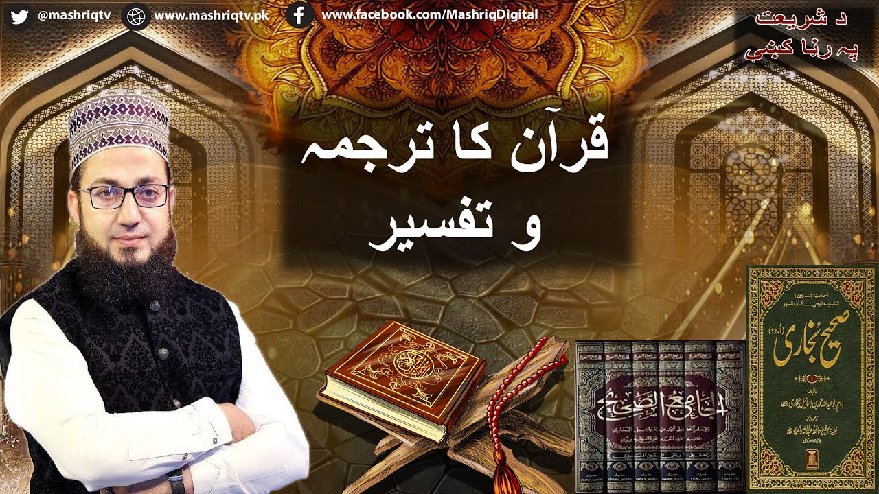 Da Shariyat Pa Ranra Kay | 17th-February-2023| Mashriq TV