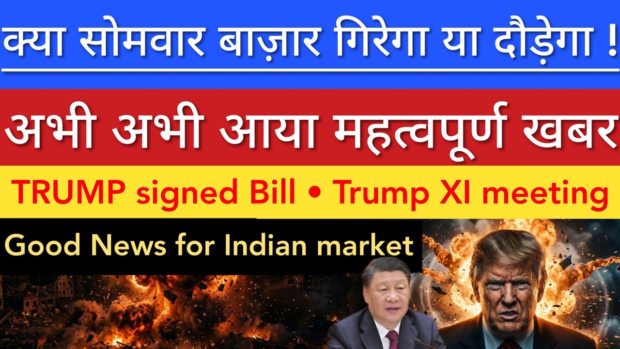 TRUMP SIGNED BILL 💥 SHARE MARKET LATEST NEWS TODAY | STOCK MARKET INDIA
