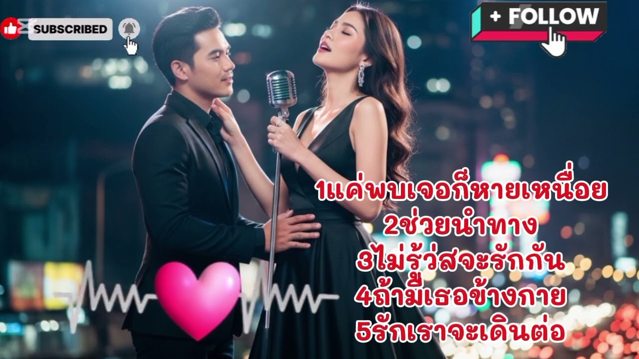 เพลงไทยฟังสบายตอนทำงาน