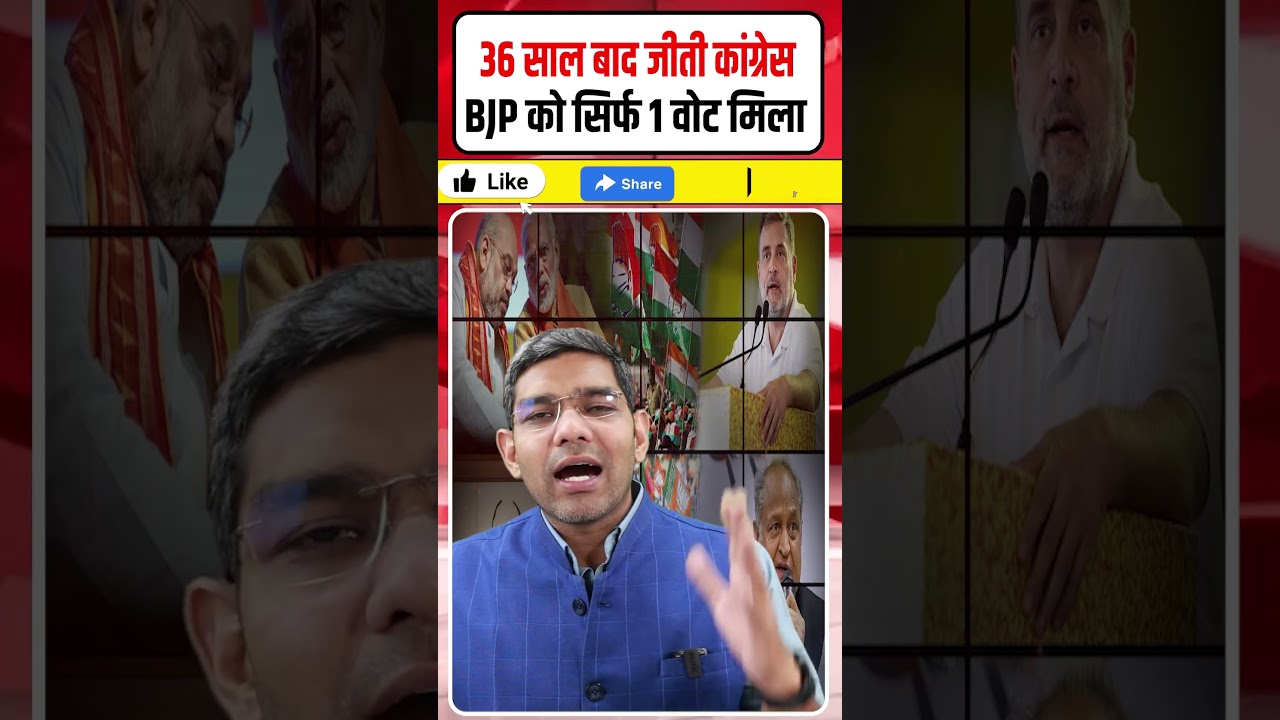 36 साल बाद जीती Congress, BJP को सिर्फ 1 वोट मिला! Modi ने झूठे गाल बजाए! #shorts