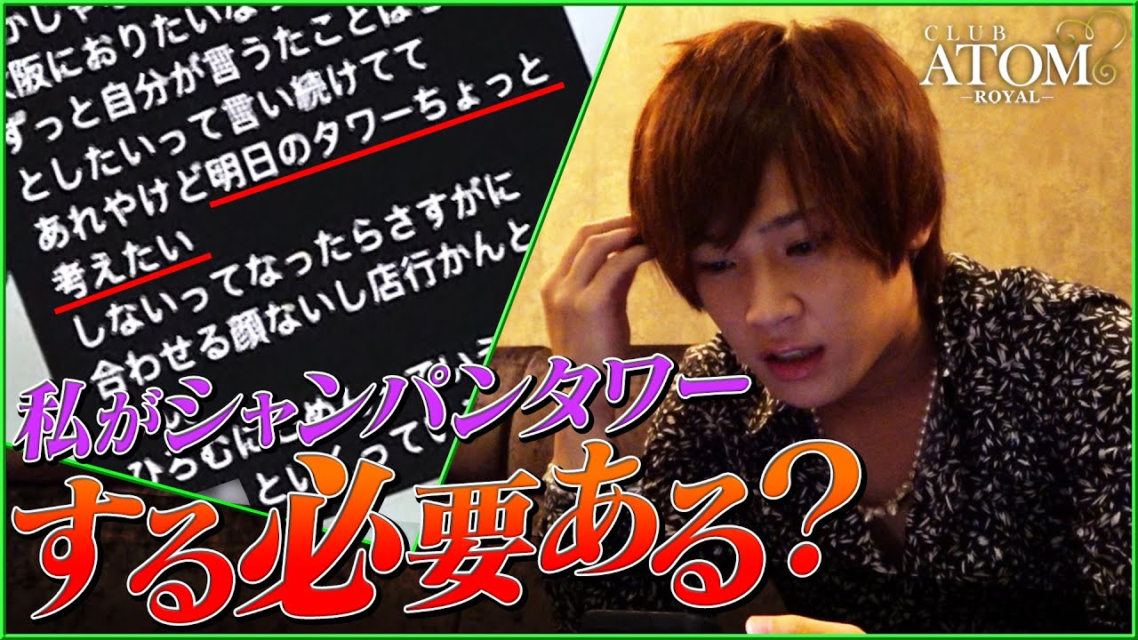 【タワーキャンセル編vol.1】夢來のお客さんが飛んだ!?シャンパンタワー当日に既読無視