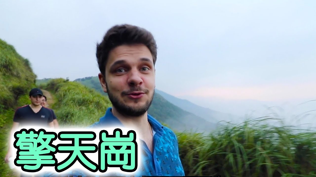 【有字幕】我們回來台灣 / 夜裡時把朋友留在陽明山