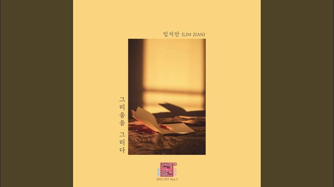 그리움을 그리다