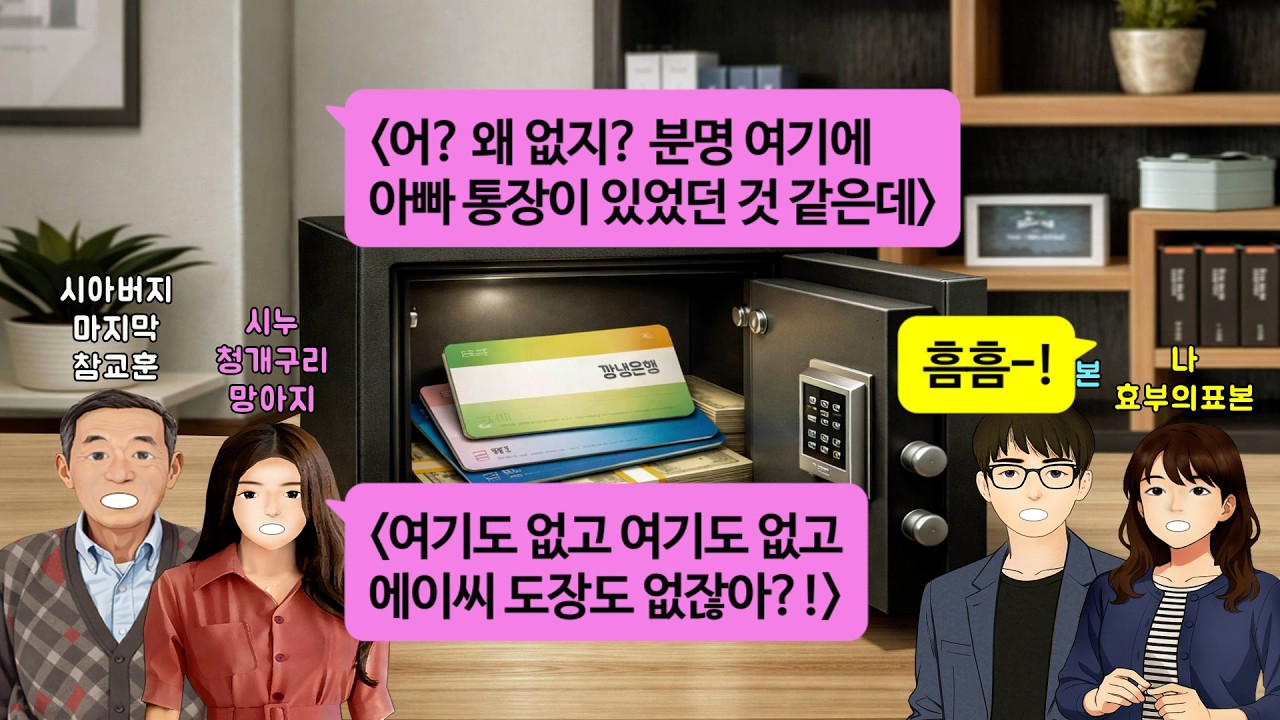 [깡냉이톡썰]시아버지의 기묘한 유산 분배. 불효자 시누한텐 금싸라기 땅 주고, 효도한 우리한텐 길도 없는 산 중턱 줘서 서운했는데. 알고 보니 효자 불효자 제대로 구분하셨더라구요~