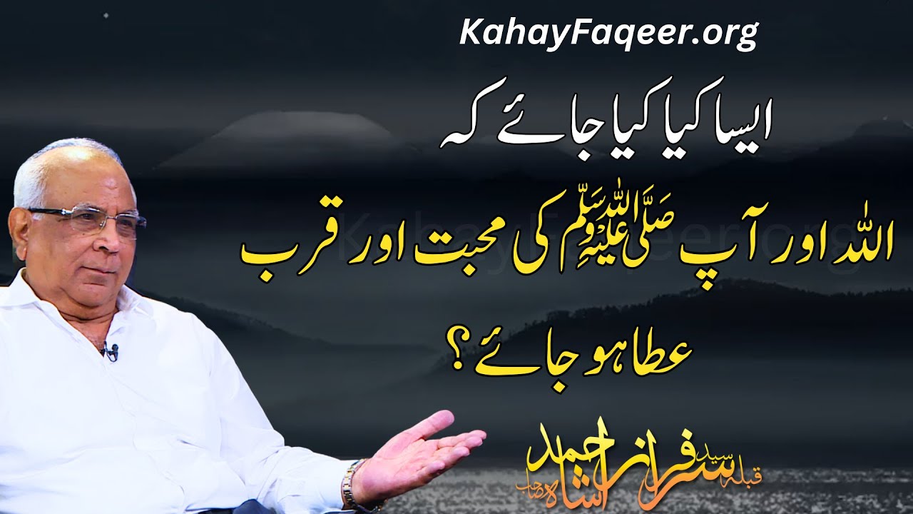 Allah Aur Aap (S.A.W) Ka Qurb Kaise Hasil Ho? | اللہ اور آپ ﷺ کا قرب کیسے حاصل ہو؟