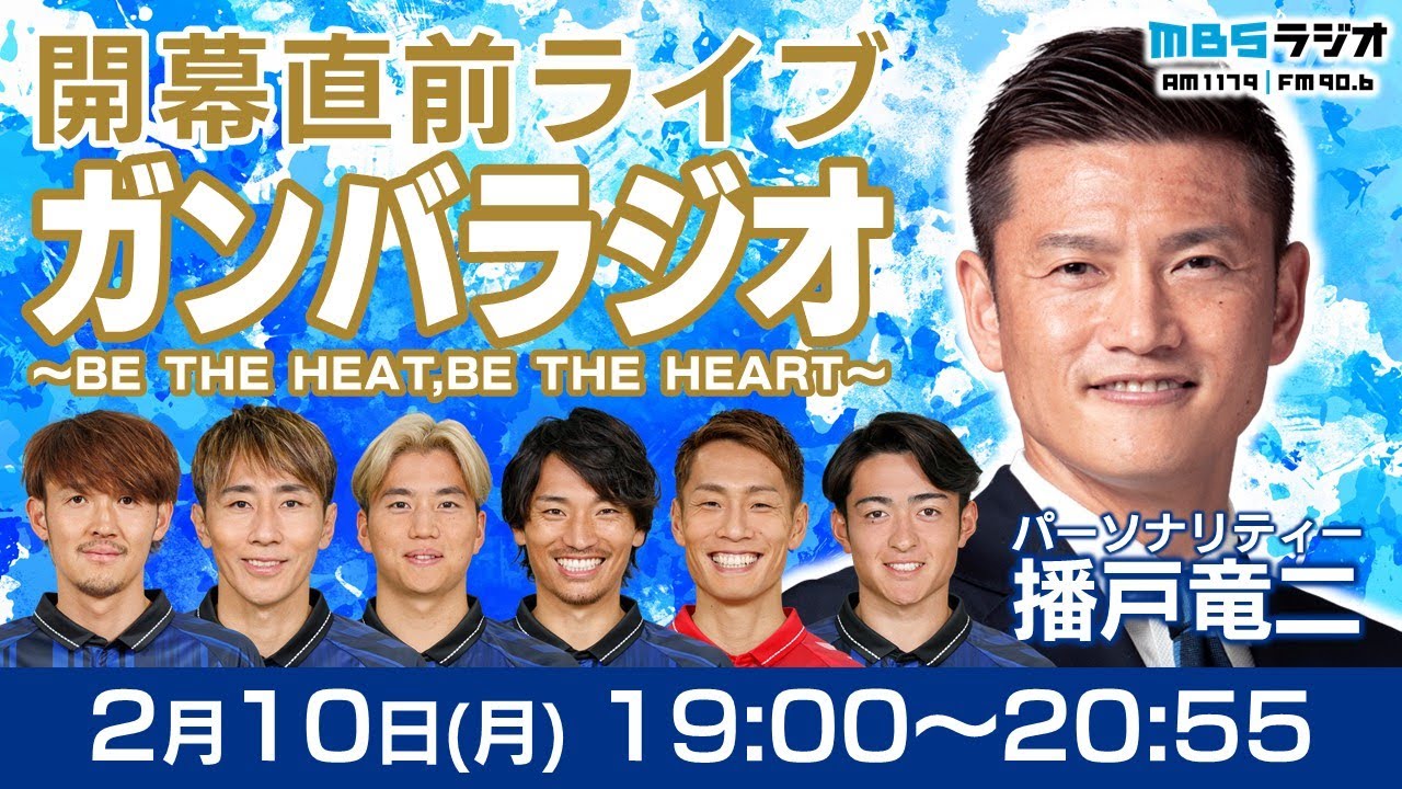 ガンバラジオ～BE THE HEAT,BE THE HEART～開幕直前ライブ