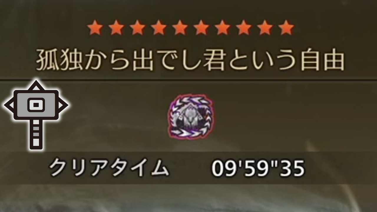 歴戦王アルシュベルド ハンマー ソロ【MHWilds:ワイルズ】