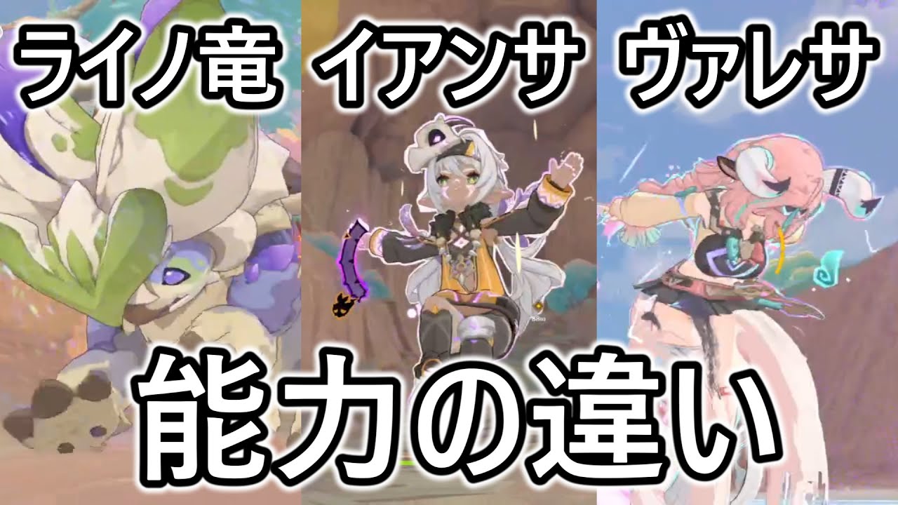 【実は違う】豊穣の邦のキャラとライノ竜の能力の仕様や性質がそれぞれ違うので解説します