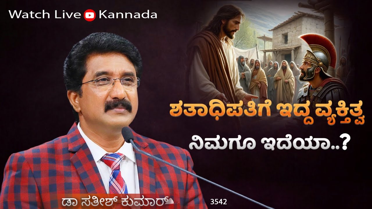 ದೇವರೊಂದಿಗೆ ಪ್ರತಿದಿನ | 06-AUG-25 | EveryDay With God Kannada #calvarytemple #drsatishkumarkannada |