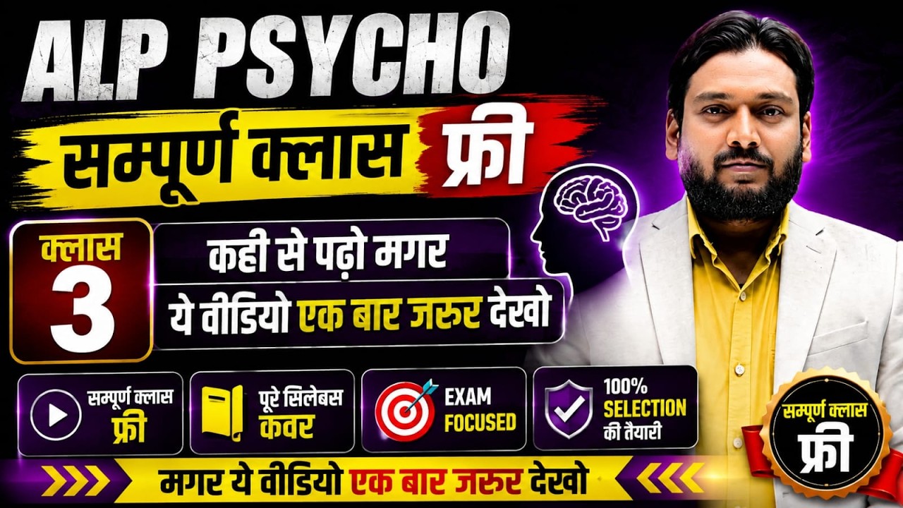 RRB ALP PSYCHO Full Course (Class 03) 🎯 पूरा Syllabus एक ही वीडियो में | ALP Psycho Free Batch