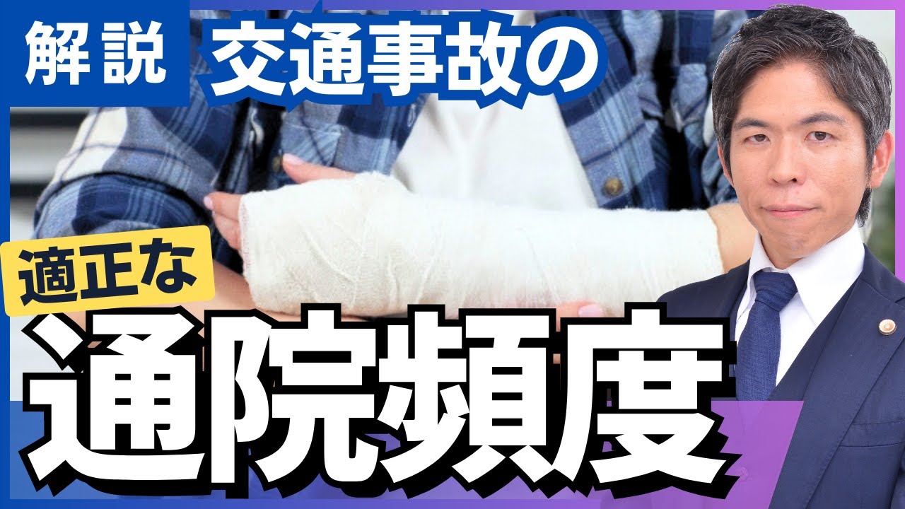 正しい通院治療の方法【交通事故】