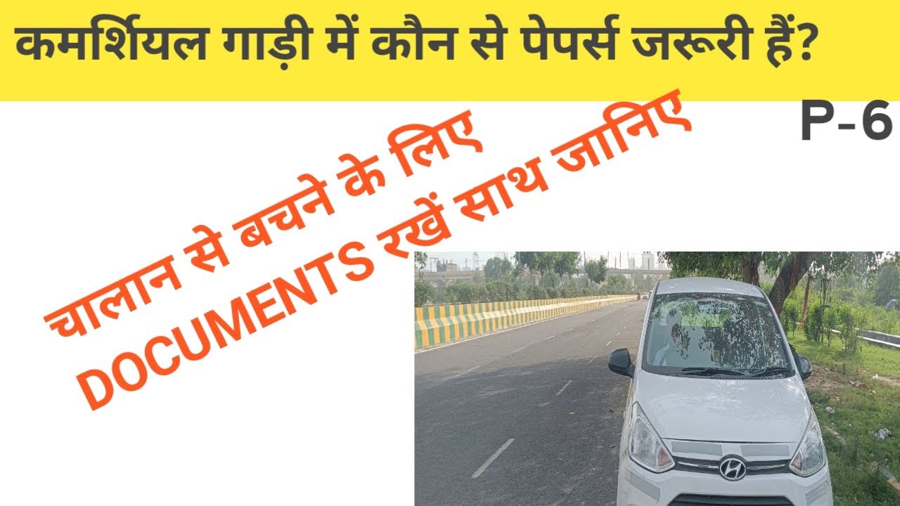 कमर्शियल गाड़ी में कौन से पेपर्स जरूरी है ? जानिए /commercial vehicle documents @Ak Driving top