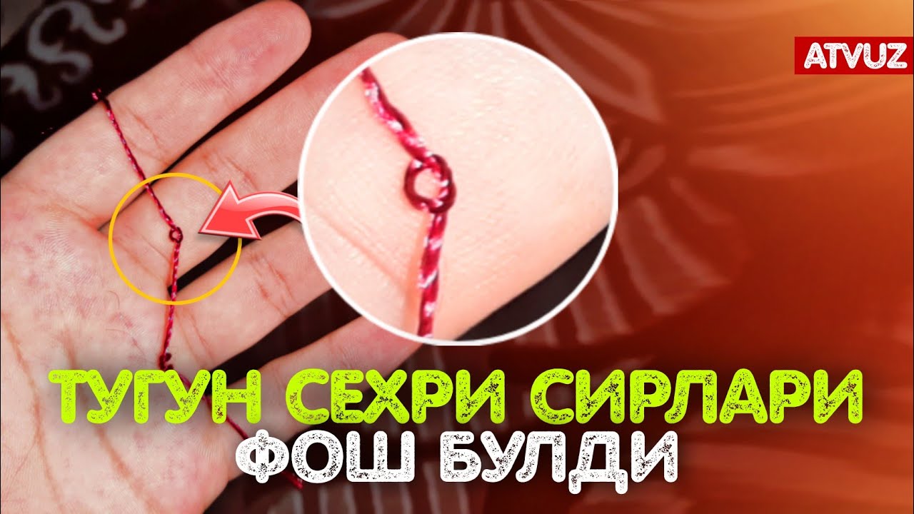 Тугун Сехри Сирлари Фош Бӯлди! Бу Аёл Қақшатқич бош оғриғидан Қутилди!
