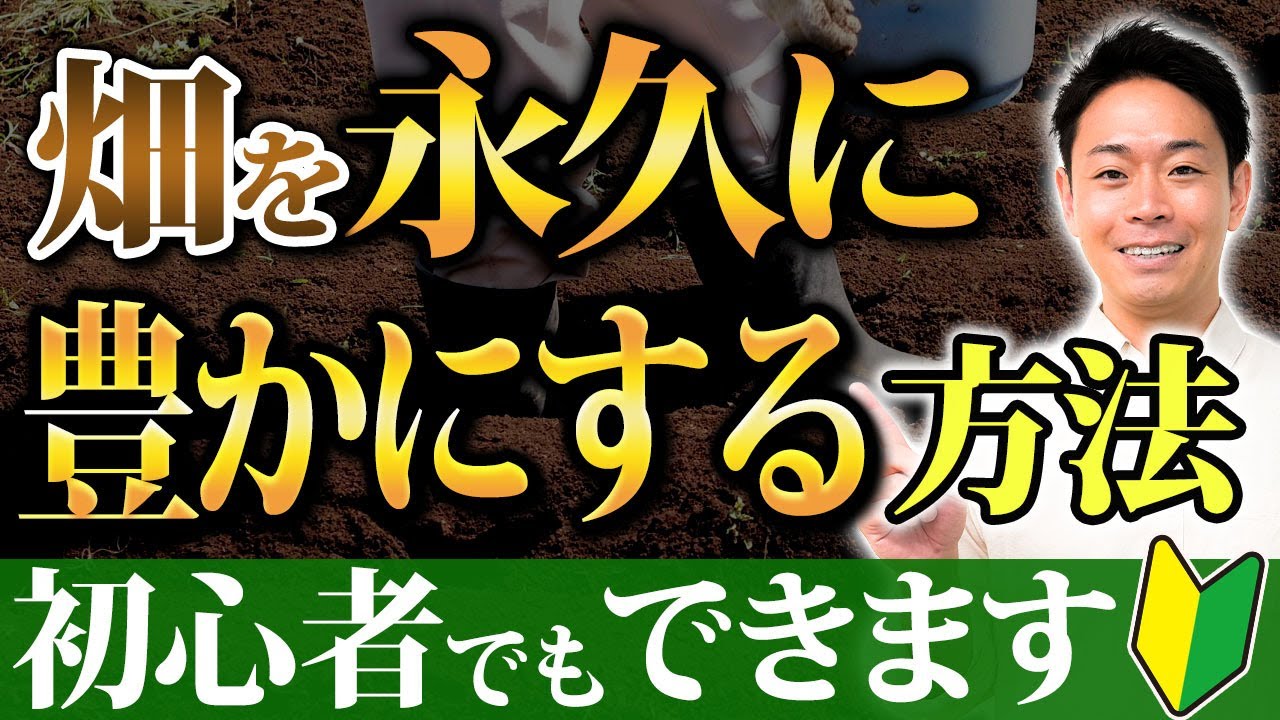 耕さないのに野菜が育つ!?初心者でも始められる自然農法【家庭菜園 ガーデニング 土壌 微生物】