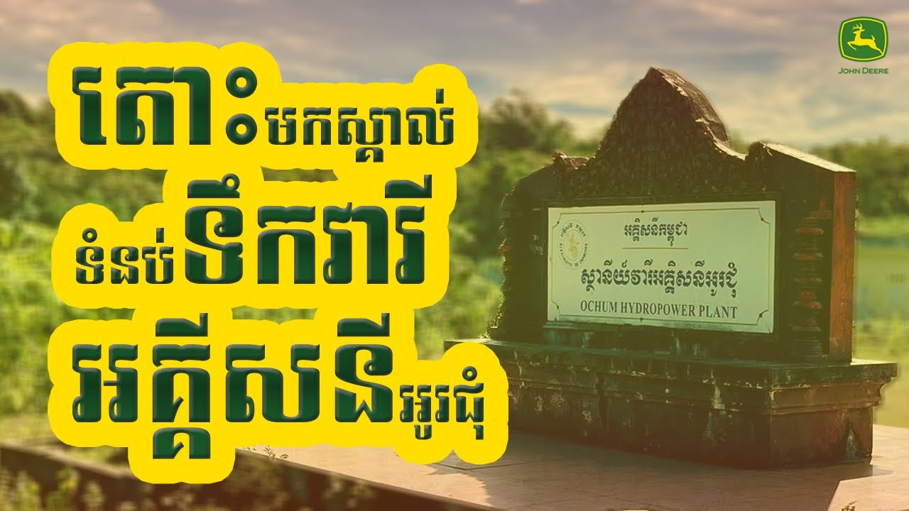 ទំបន់វារីអគ្គីសនីអូរជុំ