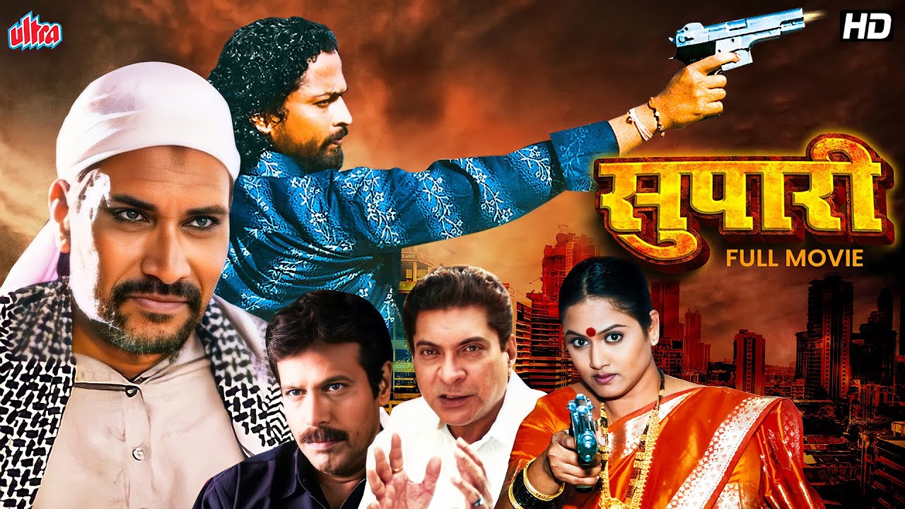 Supari (सुपारी): Action And Drama Dhasu Story | Kuldeep Pawar, Suhas Palshikar, Sandesh Jadhav