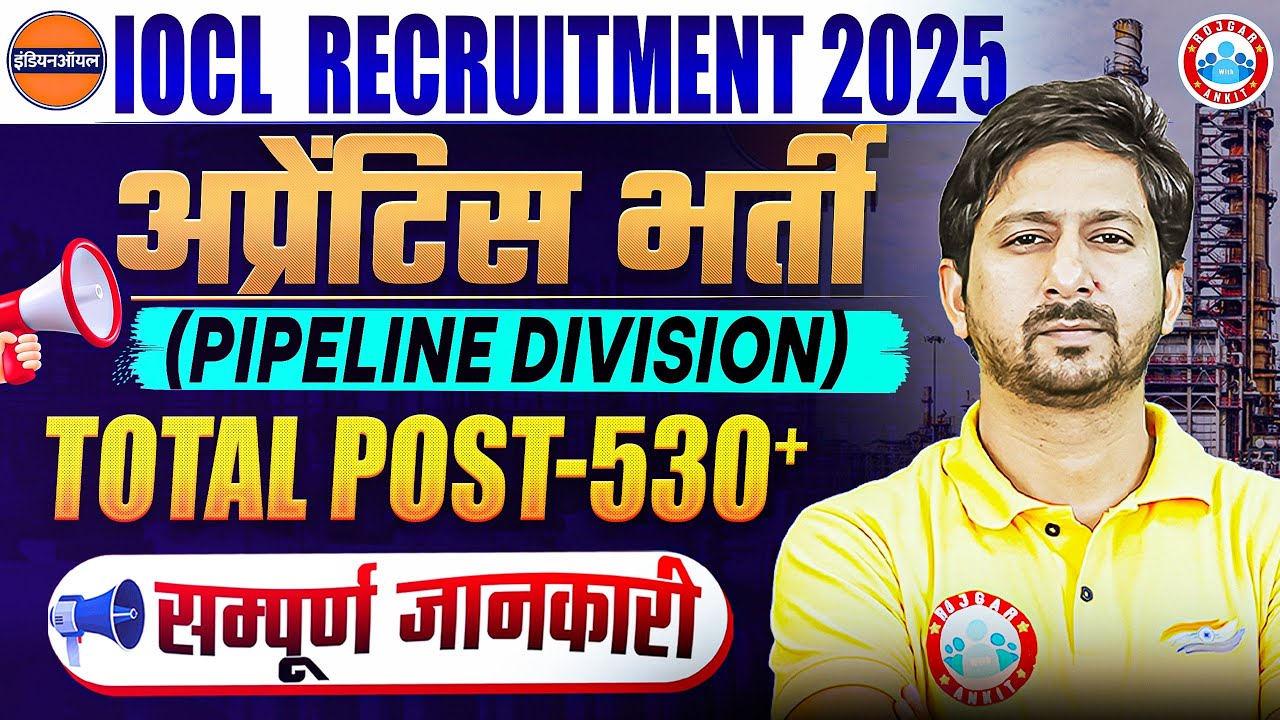 IOCL Recruitment 2025 | IOCL Apprentice Notification 2025 Out | IOCL Pipeline Recruitment 2025