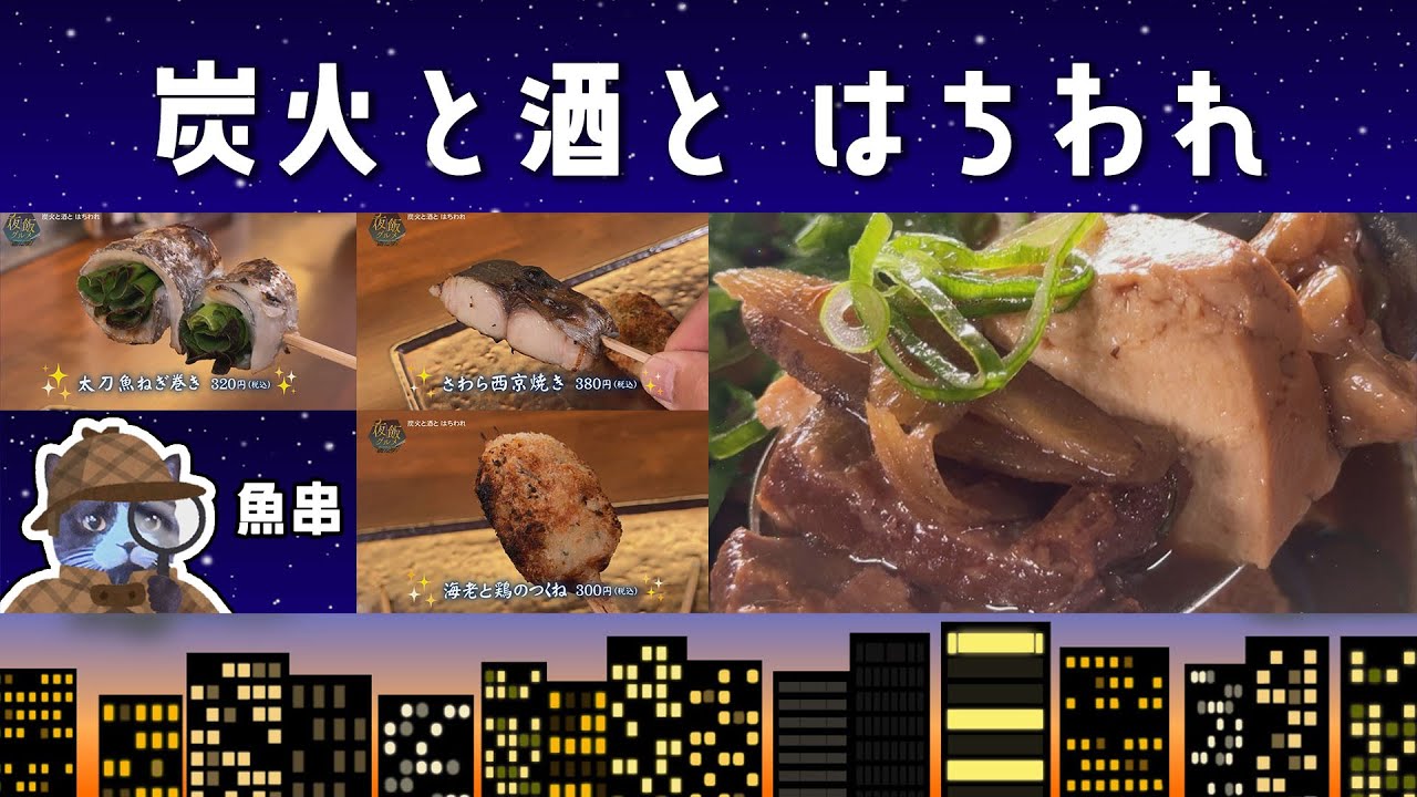 夜飯グルメ『炭火と酒と はちわれ』情報ワイド番組まるっと！#はちわれ#宮崎居酒屋#夜飯 #グルメ