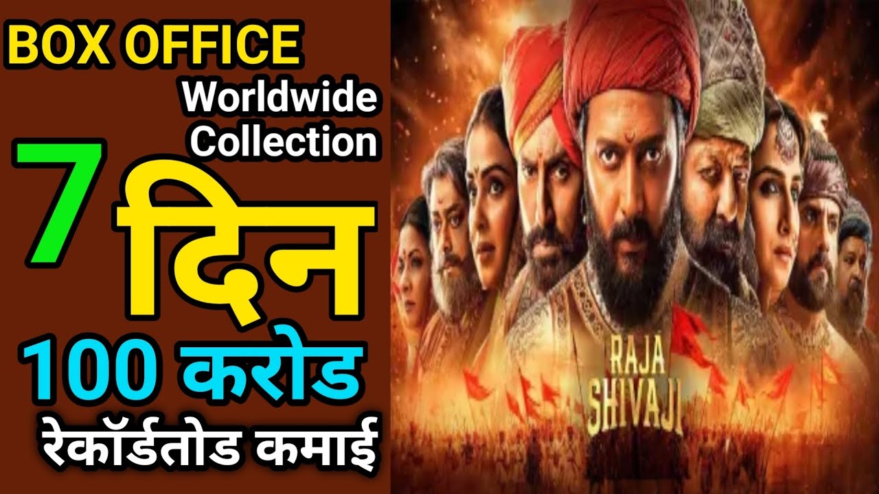 Raja Shivaji Day 7 Box Office Collection, Raja  Shivaji Worldwide Collection Ritesh, Salman 