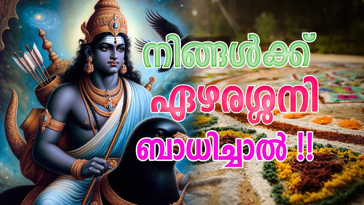 ഏഴര ശനി എന്നാൽ എന്താണ് ? നിങ്ങൾക്ക് ഏഴര ശനി ബാധിച്ചാൽ  എന്താണ് പരിഹാരം ?- Astrology News Malayalam