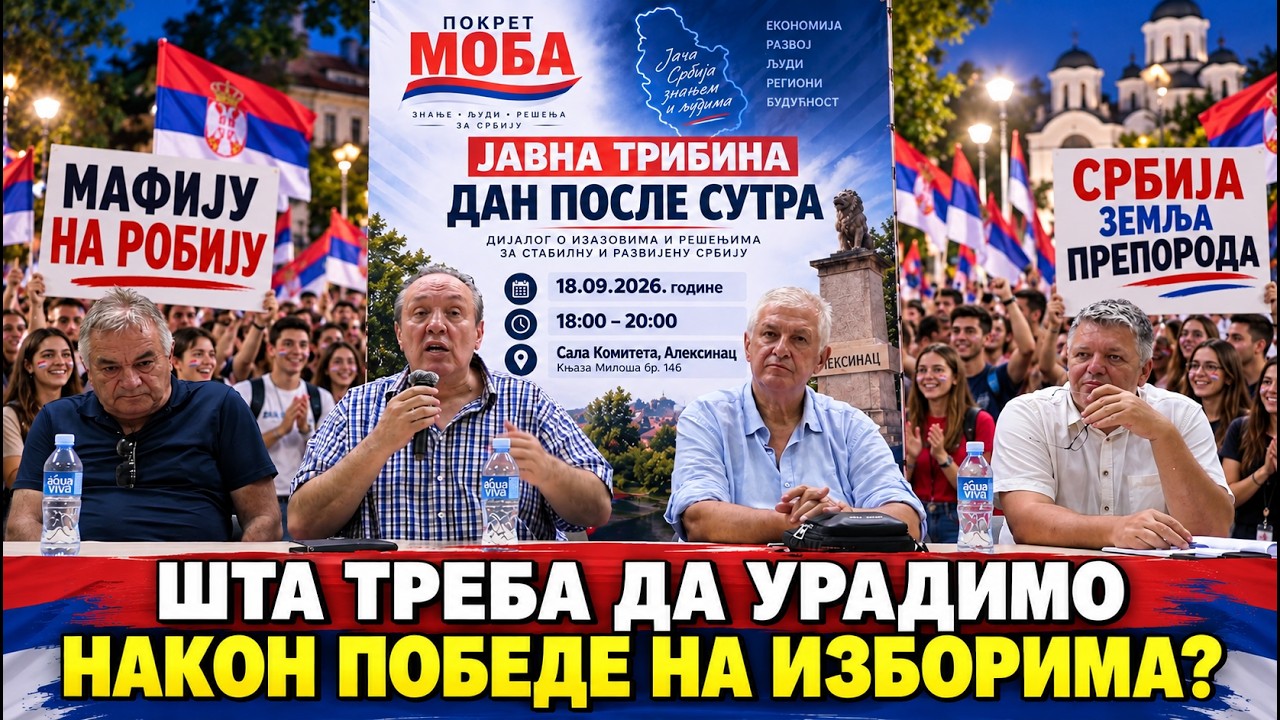 Javna tribina Mobe u Aleksincu: DAN POSLE SUTRA - &Scaron;TA TREBA DA URADIMO NAKON POBEDE NA IZBORIMA?