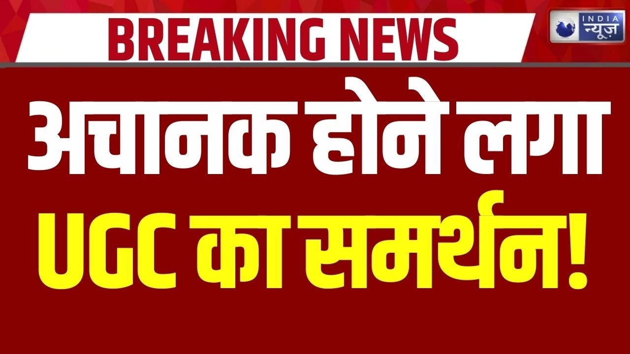 Patna Protest UGC Act: पटना में UGC बिल के समर्थन में हंगामा | Breaking | Bihar News | India News