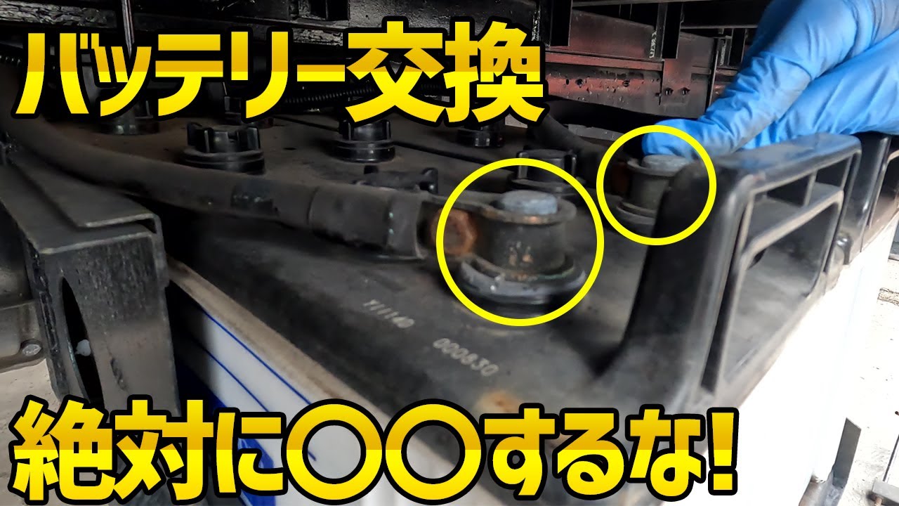 【注意点がいっぱい！？】大型トラックのバッテリー交換してみた