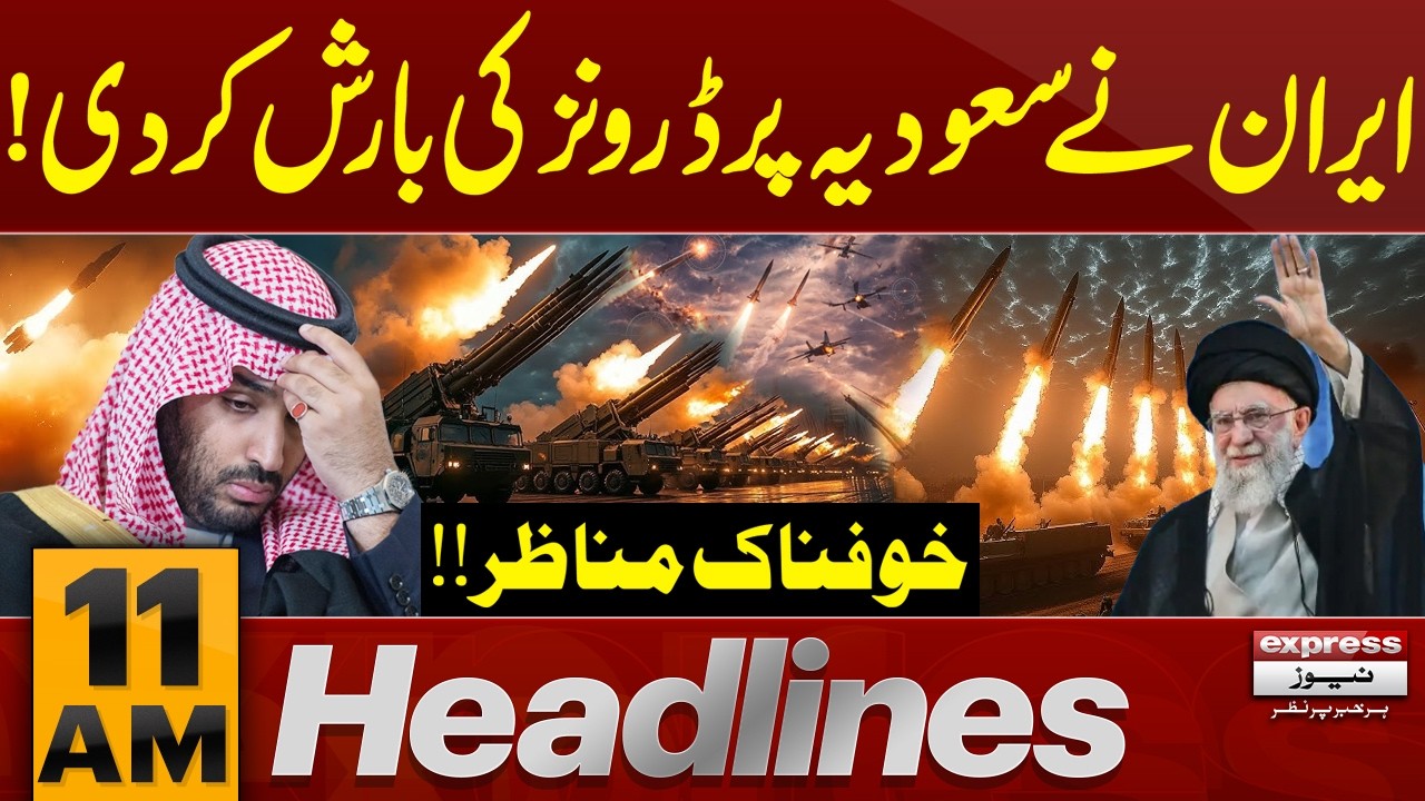 Iran Drone Attack News | Tension with Saudi Arabia | 11 AM News Headlines | Pakistan News