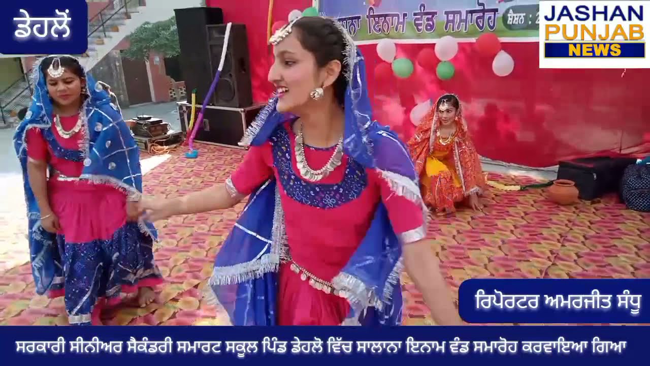 Dehlon  ਗੌਰਮਿੰਟ ਸੀਨੀਅਰ ਸੈਕੰਡਰੀ ਸਕੂਲ ਵਿੱਚ ਪ੍ਰਿੰਸੀਪਲ ਬਲਵਿੰਦਰ ਸਿੰਘ ਵਲੋਂ ਕਰਵਾਇਆ ਸਾਲਾਨਾ ਇਨਾਮ ਵੰਡ ਸਮਾਰੋਹ