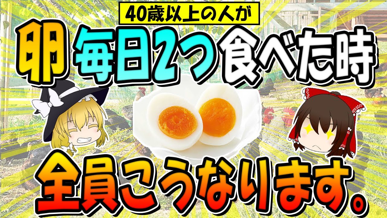 40歳以上の人は卵を毎日2つ食べてください。全員こうなります