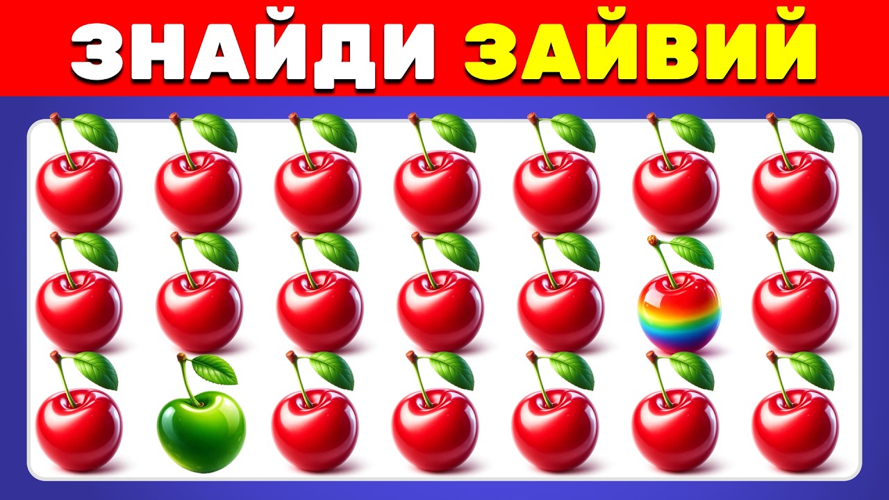 Знайди зайвий емодзі 🍌🍓 | Фруктовий випуск 🤯 ✅ | Вікторини Українською 🇺🇦
