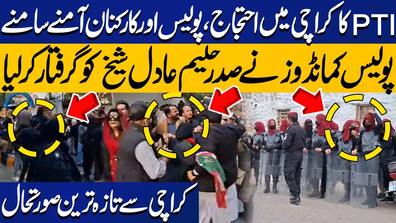 Haleem Adil Sheikh Arrest | Police vs PTI Workers | Imran Khan's Release Rally | Exclusive Scenes