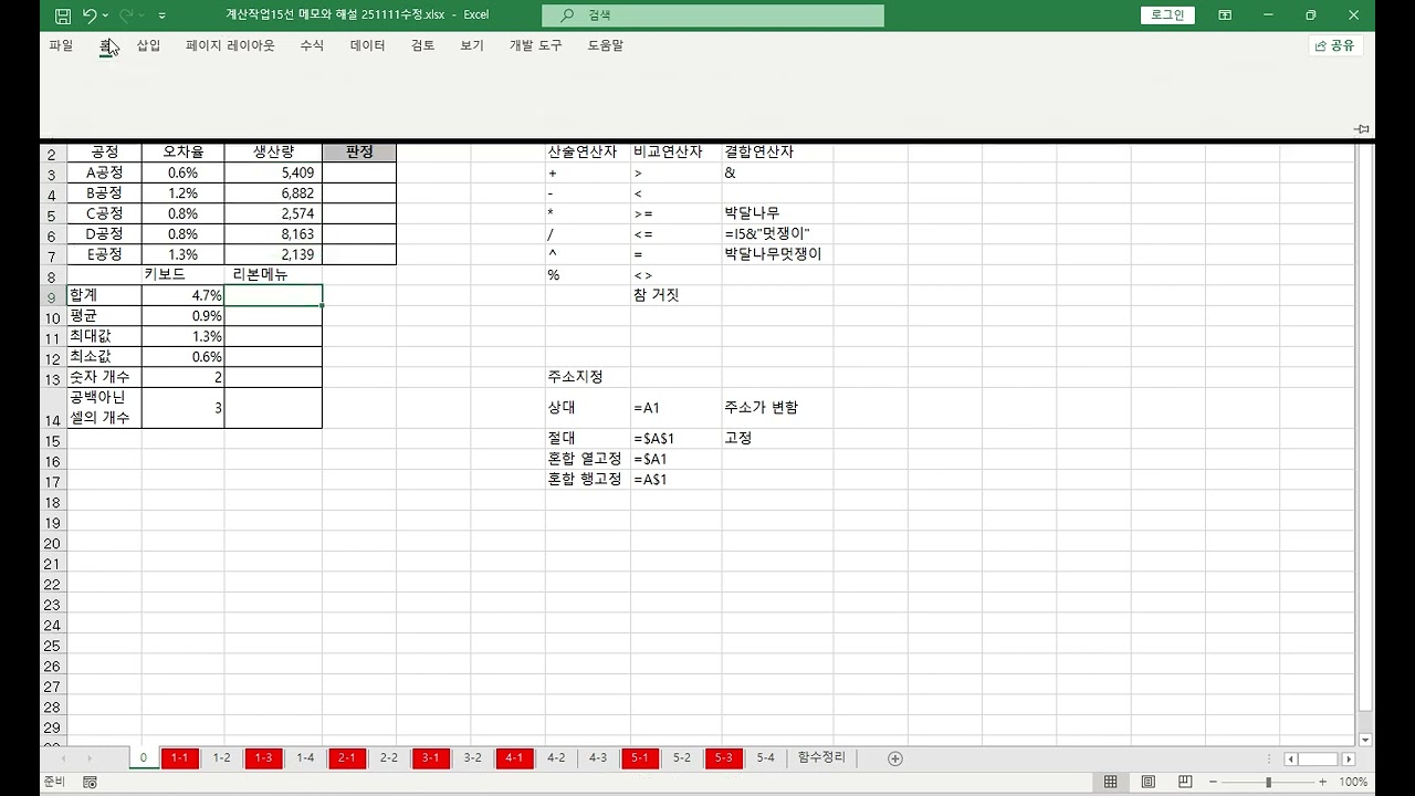 컴퓨터활용능력2급 실기 01월08일 수업 계산작업15선 1일차 db함수 풀이