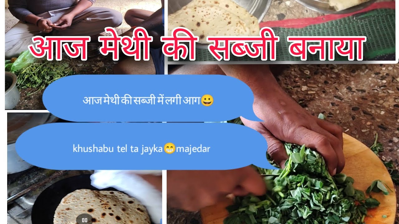 Methi ki sabji banyi pahli bar pura dekhe baato me maja hai😁👍