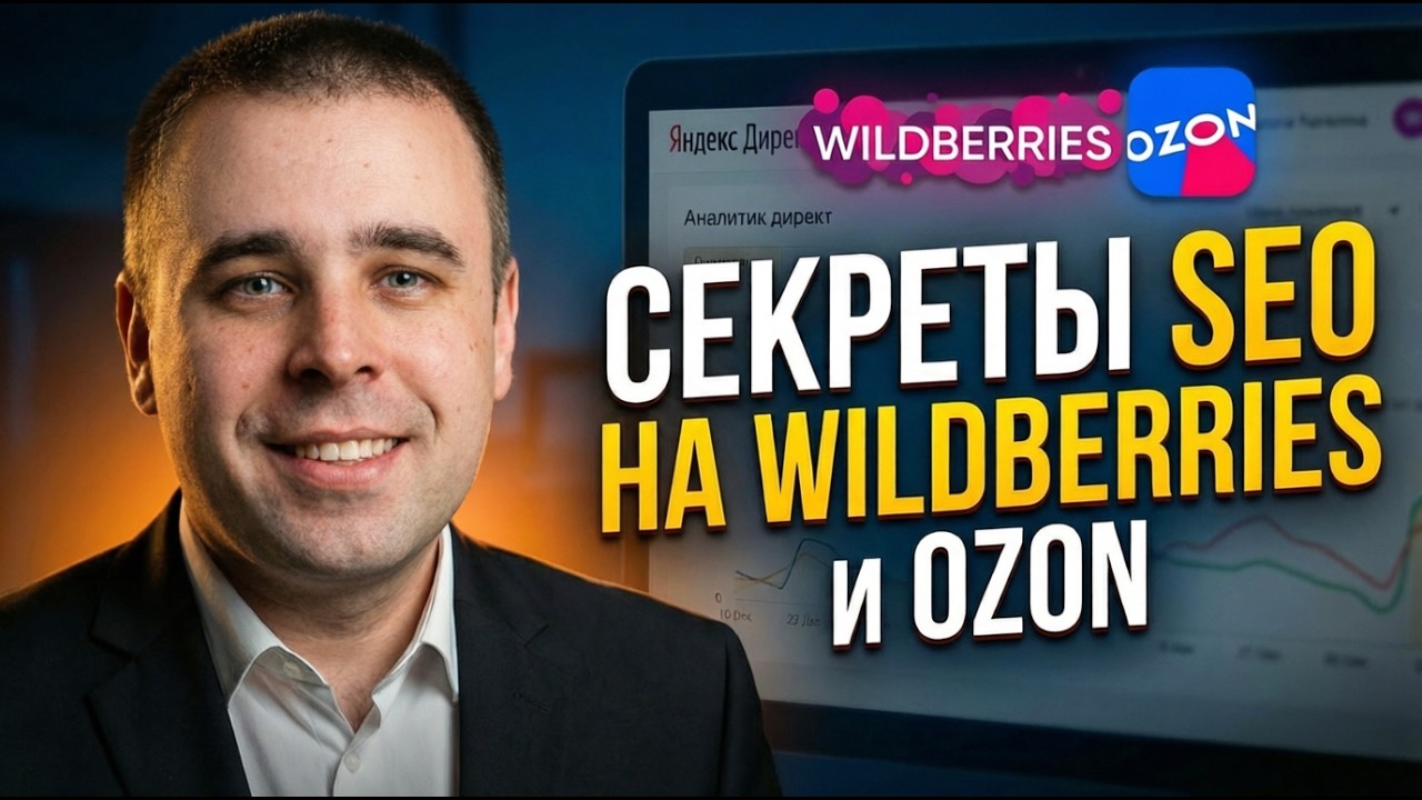 Как заработать на Wildberries и Ozon без больших бюджетов
