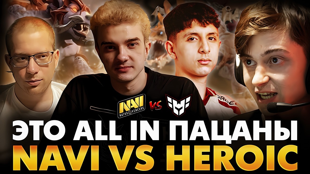 АЛОХА ЗАМАЗЫВАЕТСЯ НА ГЕРОИКАХ! РАМЗЕС С ALOHADANCE И АФОНЕЙ СМОТРИТ NAVI VS HEROIC | WALLACHIA 7