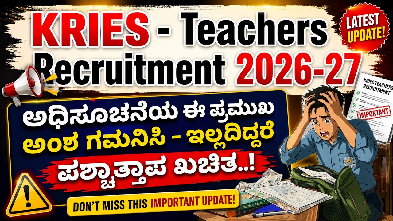 KRIES Teachers Recuirtment karnataka 2026/KRIES Teachers Recuirtment online class/paper-1