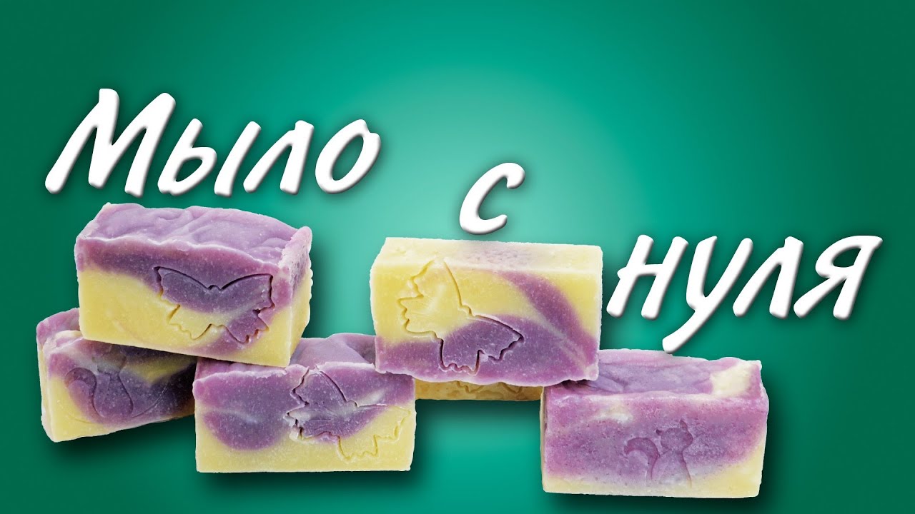 Мыло с нуля (холодный способ) - Kamila Secrets Выпуск 23