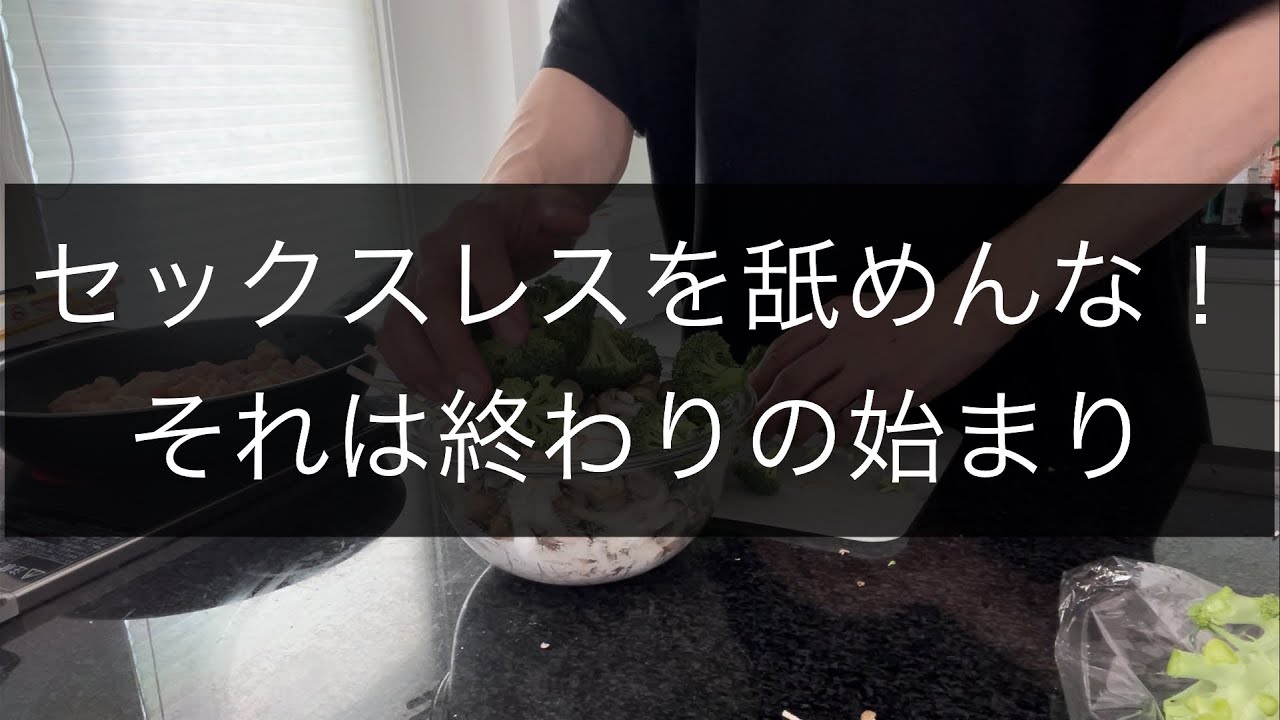 【離婚】レスが本当にやばいんよ