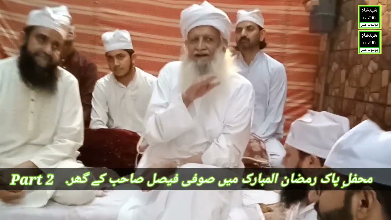 mehfil ramazan kareem 2022 shehanshah e naqshband