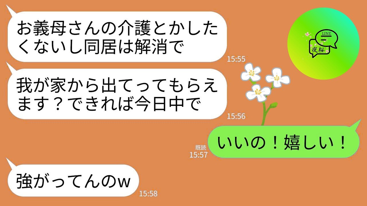 【LINE】毎月30万円の家のローンを肩代わりしていた私に同居中の息子夫婦「もう同居は限界ですwババアと生活無理」→私が大喜びで出ていくと夫婦が全てを失うことにwww