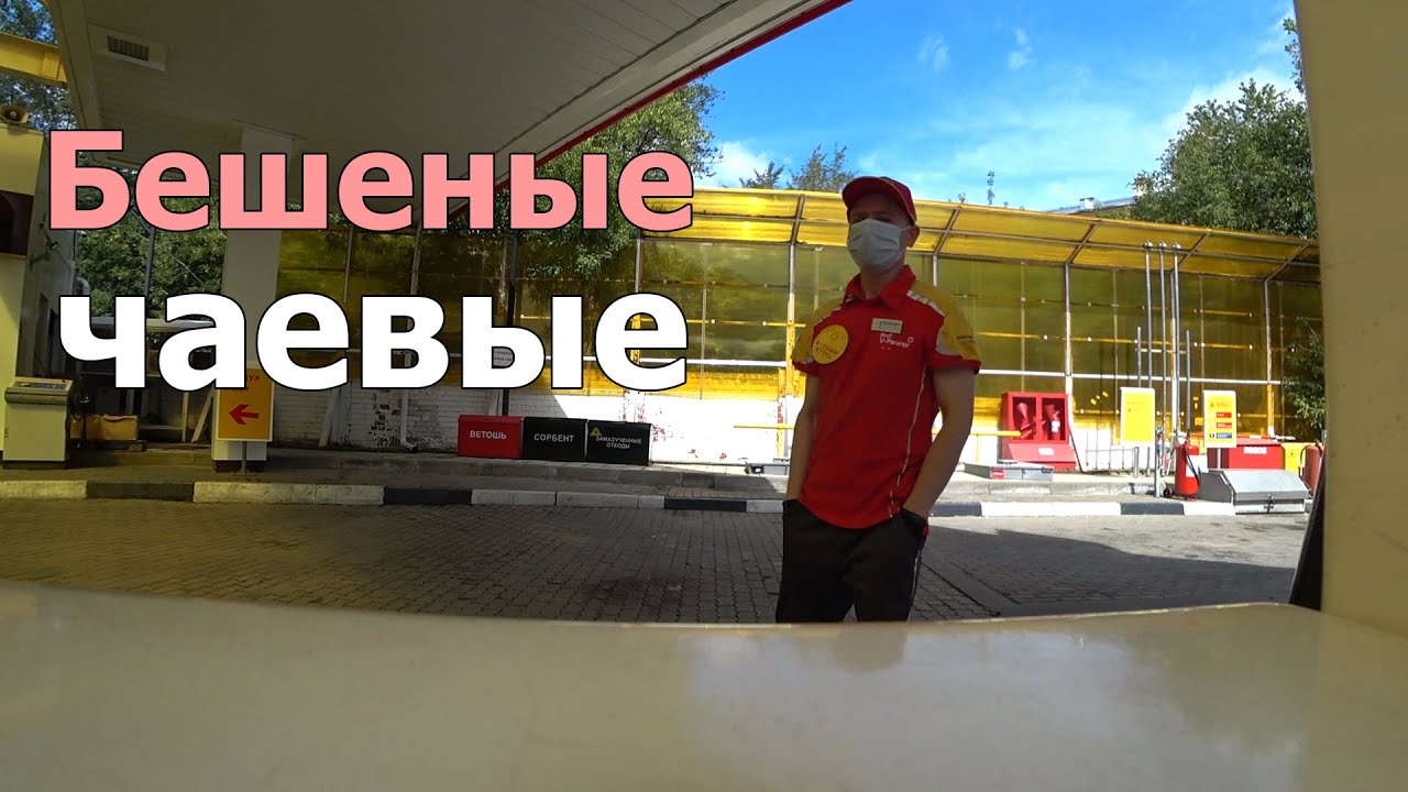 РАБОТА ЗАПРАВЩИКОМ НА АЗС / Сколько зарабатывает заправщик?